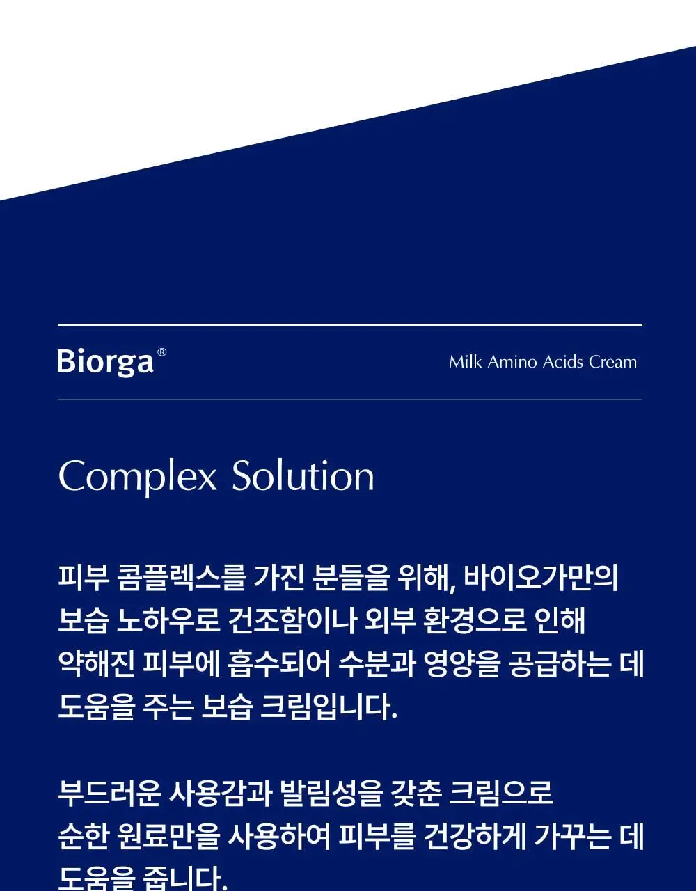 [우유단백질] 바이오가 고보습 세라마이드 크림 270g 상세페이지 11